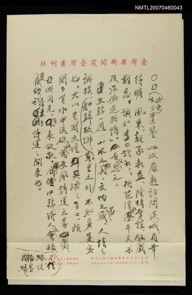 主要名稱：中華民國現代詩人訪問團給韓國友人（抄稿）圖檔，第1張，共1張