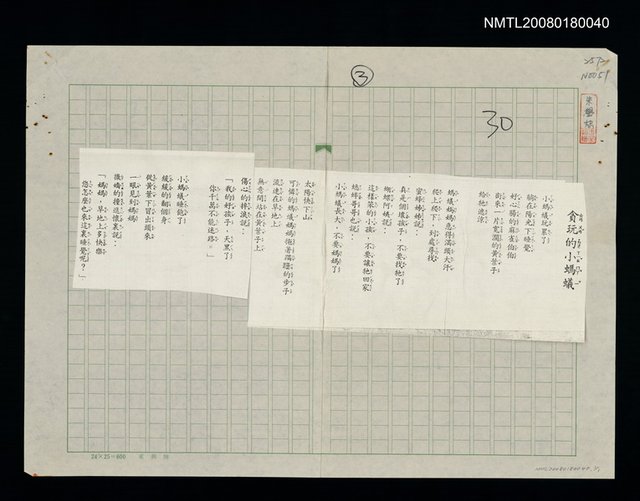 主要名稱：貪玩的小螞蟻圖檔，第1張，共1張