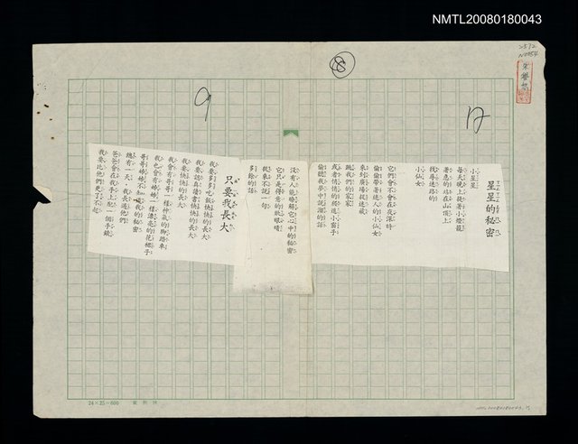 主要名稱：星星的秘密；只要我長大圖檔，第1張，共1張