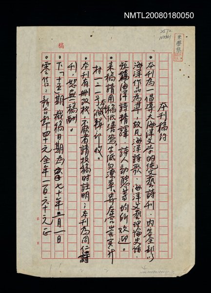 主要名稱：本刊稿約圖檔，第1張，共1張