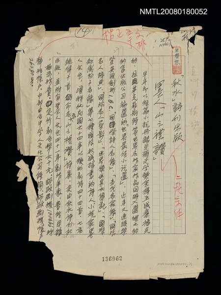主要名稱：「秋水」詩刊出版，墨人「山水禮讚」圖檔，第1張，共1張