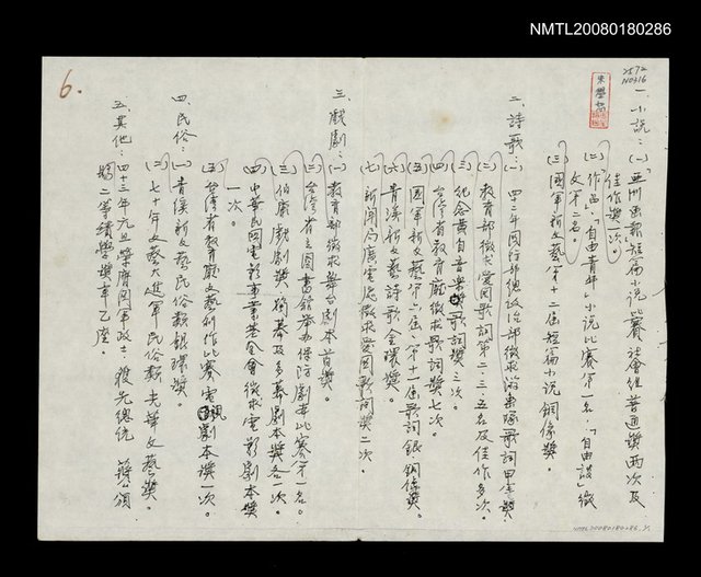 主要名稱：小說、詩歌、戲劇、民俗其它等得獎項目（影本）圖檔，第1張，共1張