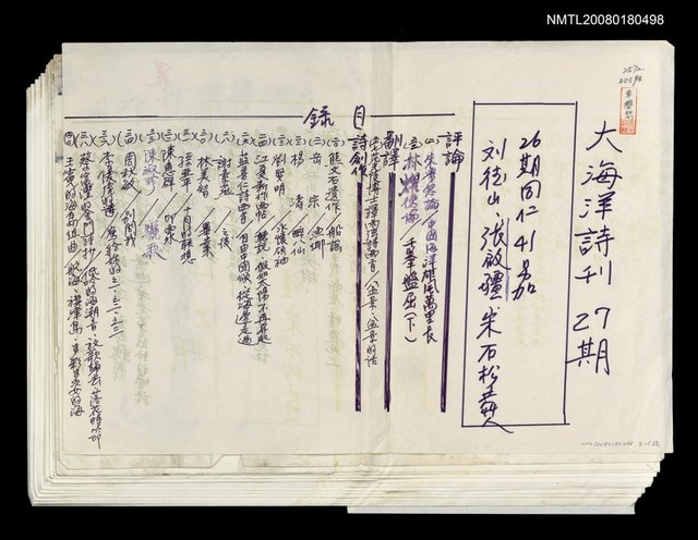 主要名稱：大海洋詩刊27期版面編輯稿圖檔，第1張，共1張