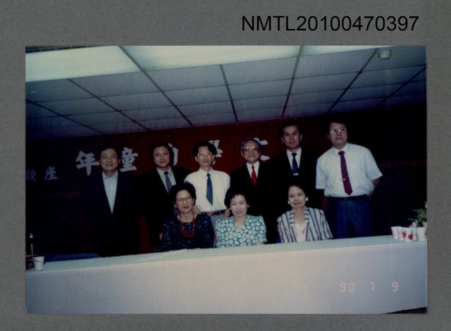 主要名稱：趙淑敏於文學的童年座談會上之合照（1990）圖檔，第1張，共1張