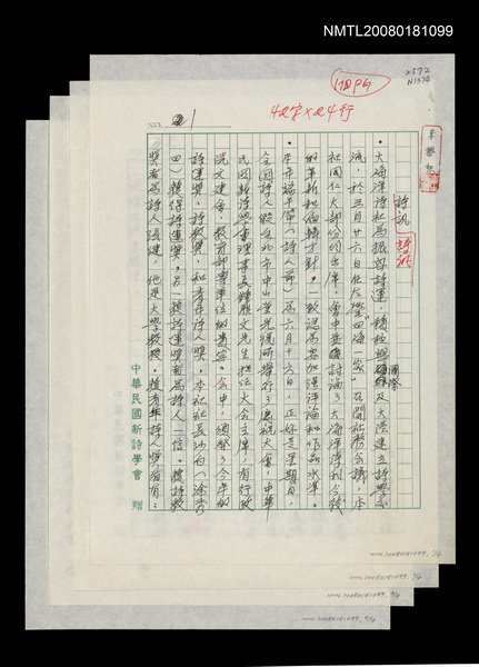 主要名稱：詩訊圖檔，第1張，共1張