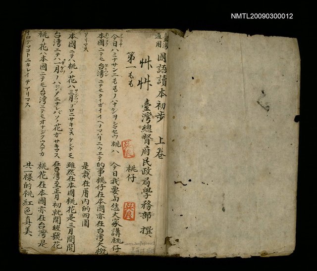 主要名稱：國語讀本初步 上卷（手抄本）圖檔，第2張，共2張