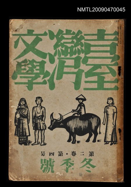 期刊名稱：臺灣文學 2卷4號圖檔，第2張，共5張