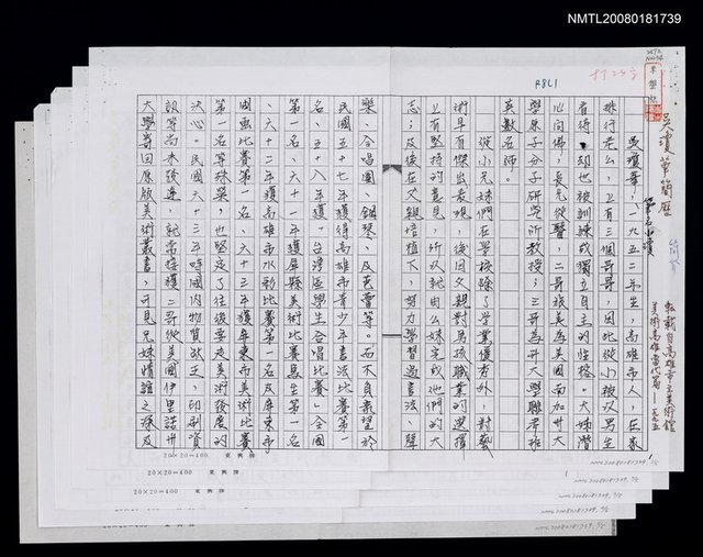 主要名稱：吳瓊華簡歷及其詩觀（影本）圖檔，第1張，共1張