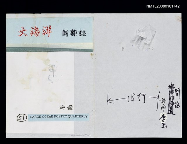 主要名稱：大海洋詩雜誌51期封面設計稿圖檔，第1張，共1張