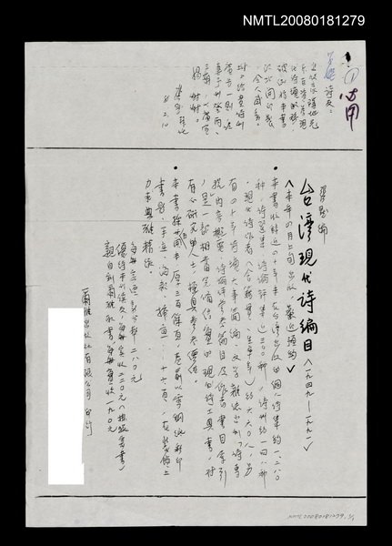 主要名稱：《台灣現代詩編目》出版資訊（影本）圖檔，第1張，共1張