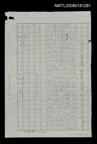 主要名稱：沙白榮獲中華民國新詩學會詩運獎圖檔，第1張，共1張