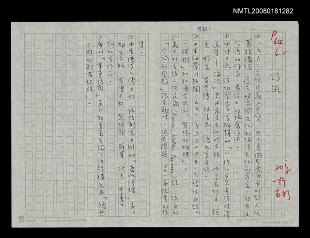 主要名稱：詩訊圖檔，第1張，共1張