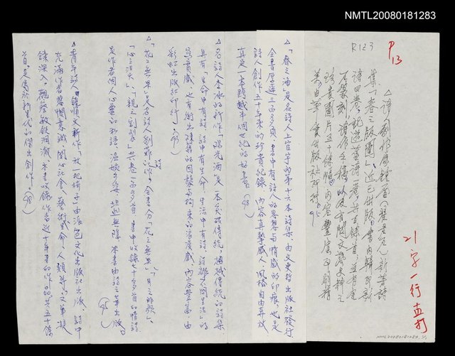主要名稱：詩人劇作家鍾雷新著詩集「春之版圖」…圖檔，第1張，共1張