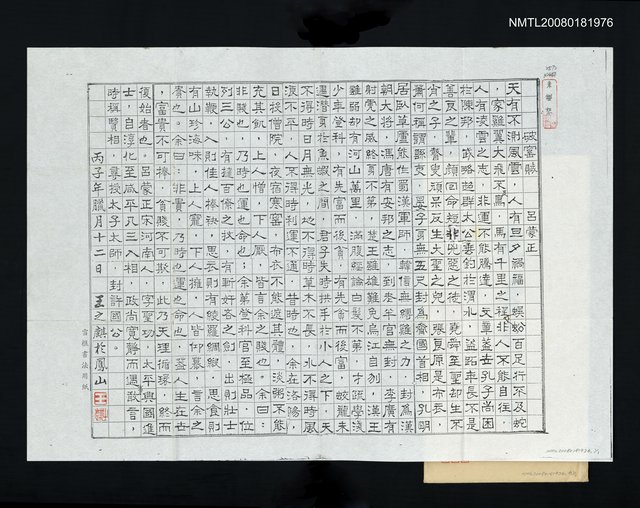 主要名稱：破窯賊（習帖）（影本）圖檔，第1張，共1張