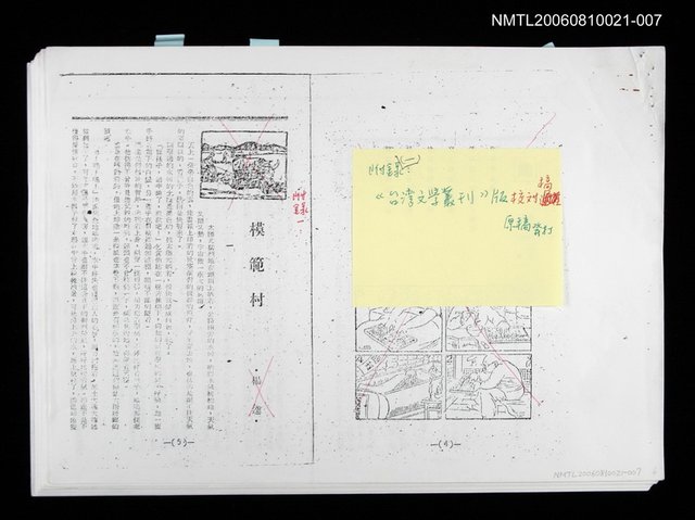 主要名稱：模範村（期刊影本）/期刊名稱：台灣文學叢刊第三輯圖檔，第1張，共1張