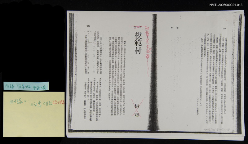 主要名稱：模範村（期刊影本）圖檔，第2張，共2張