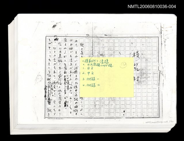 主要名稱：模範村 (手稿影本)圖檔，第1張，共2張