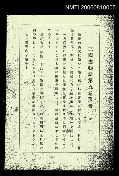 主要名稱：三國志物語 第五卷書預告 （影本）圖檔，第1張，共1張