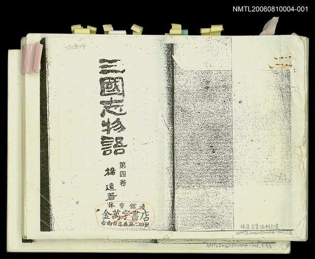 主要名稱：三國志物語 第四卷（影本） 圖檔，第1張，共3張