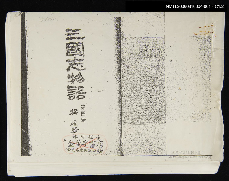 主要名稱：三國志物語 第四卷（影本） 圖檔，第2張，共3張