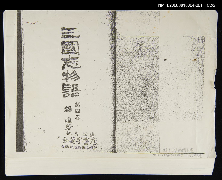 主要名稱：三國志物語 第四卷（影本） 圖檔，第3張，共3張