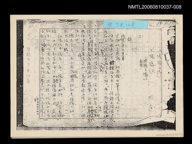 主要名稱：犬猿鄰組 (中文翻譯手稿影本) 圖檔，第1張，共1張