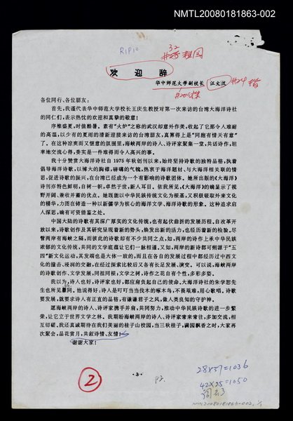 主要名稱：華中師範大學副校長汪文漢的歡迎辭（影本）圖檔，第1張，共1張