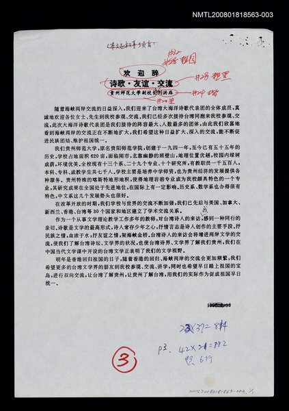 主要名稱：歡迎辭—詩歌．友誼．交流（影本）圖檔，第1張，共1張