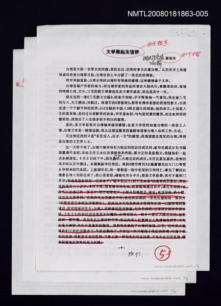 主要名稱：文學架起友誼橋（影本）圖檔，第1張，共1張