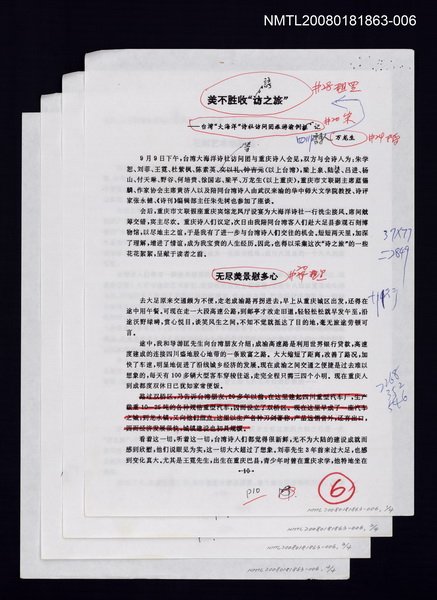 主要名稱：美不勝收