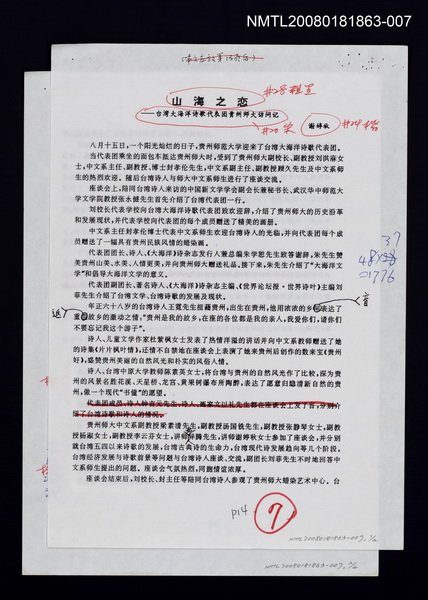 主要名稱：山海之戀—台灣大海洋詩歌代表團貴州師大訪問記（影本）圖檔，第1張，共1張