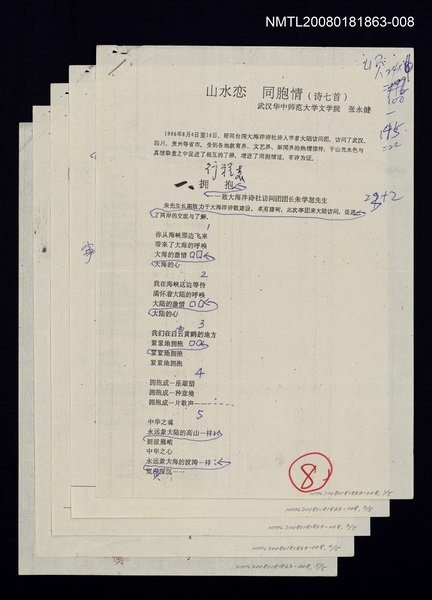 主要名稱：山水戀 同胞情（詩七首）（影本）圖檔，第1張，共1張