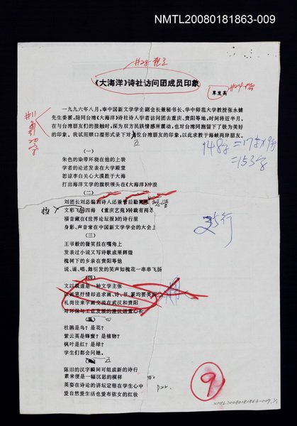 主要名稱：《大海洋》詩社訪問團成員印象（影本）圖檔，第1張，共1張