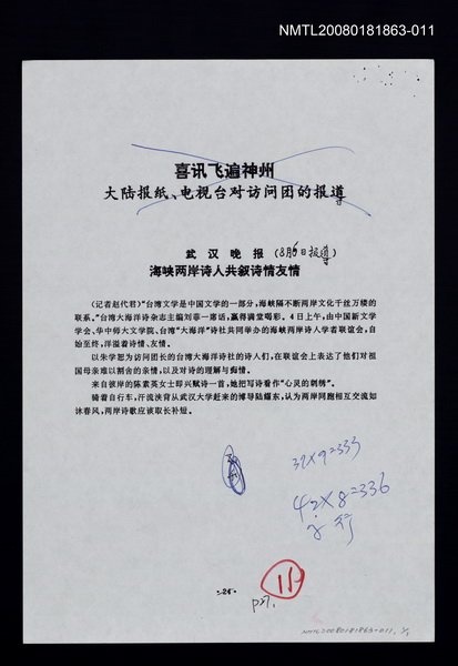 主要名稱：海峽兩岸詩人共敘詩情友情（影本）圖檔，第1張，共1張