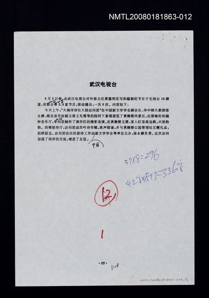 主要名稱：武漢電視台（影本）圖檔，第1張，共1張