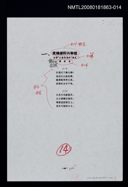 主要名稱：黃鶴樓即興奉贈（影本）圖檔，第1張，共1張