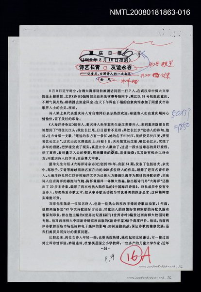 主要名稱：詩藝長青 友誼永存—記重慶、台灣詩人的一次會見（影本）圖檔，第1張，共1張