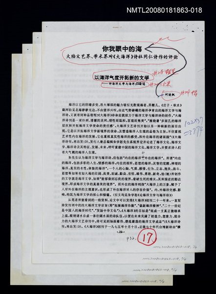 主要名稱：以海洋氣度開拓新的文學—評海洋文學與海洋詩（影本）圖檔，第1張，共1張