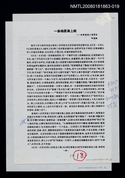 主要名稱：一曲相思海上聞—朱學恕詩三首賞析（影本）圖檔，第1張，共1張