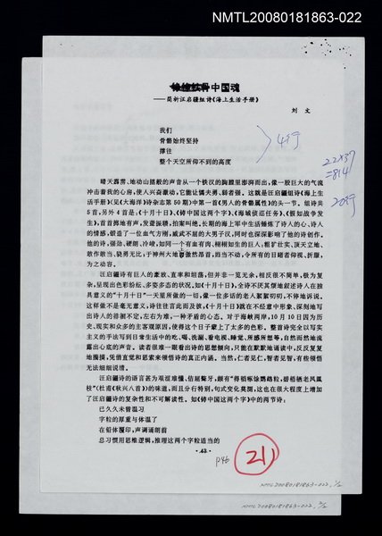 主要名稱：中國魂—簡析汪啟疆組詩《海上生活手冊》（影本）圖檔，第1張，共1張