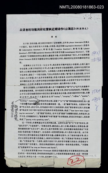 主要名稱：從語言的功能淺析杜紫楓近期詩作《山海戀》（影本）圖檔，第1張，共1張