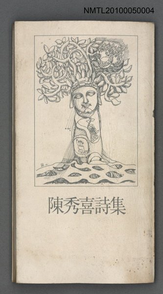 主要名稱：陳秀喜詩集圖檔，第2張，共2張