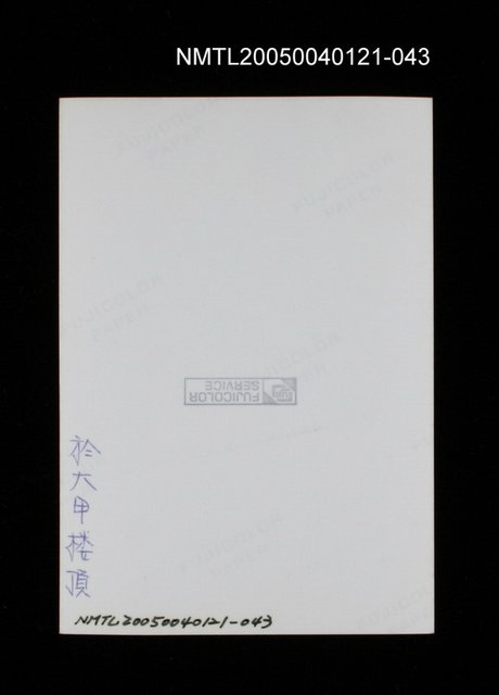 主要名稱：楊逵相關照片 43圖檔，第2張，共2張