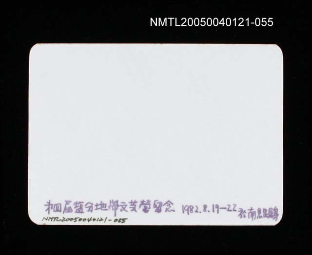 主要名稱：楊逵相關照片 55圖檔，第2張，共2張