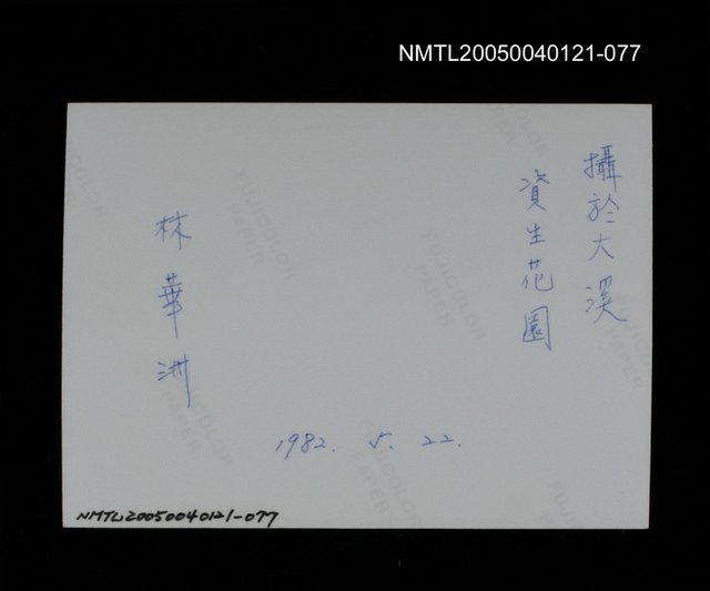 主要名稱：楊逵相關照片 77圖檔，第2張，共2張