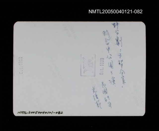 主要名稱：楊逵相關照片 82圖檔，第2張，共2張