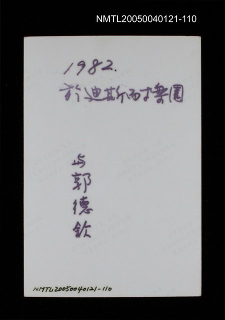 主要名稱：楊逵相關照片 110圖檔，第2張，共2張