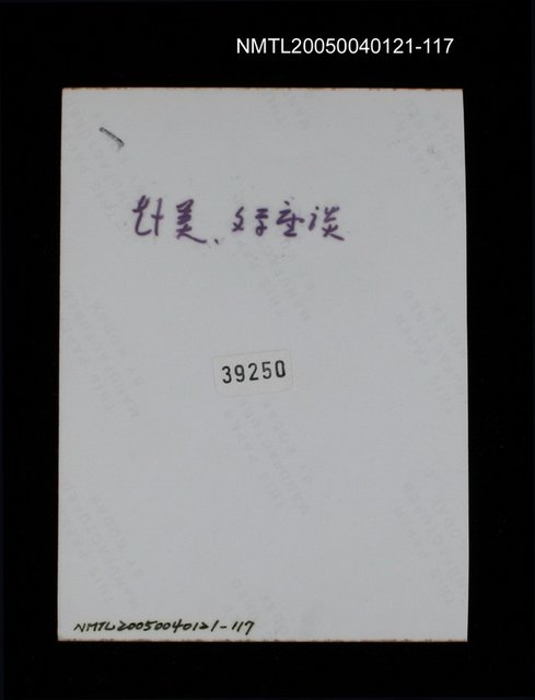 主要名稱：楊逵相關照片 117圖檔，第2張，共2張