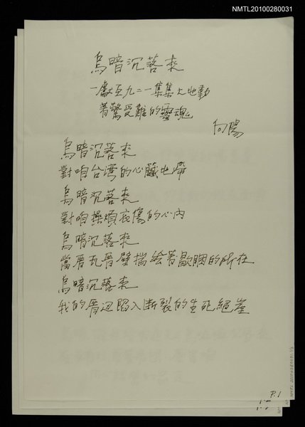主要名稱：烏暗沉落來—獻互九二一集集大地動著驚受難的靈魂圖檔，第2張，共7張