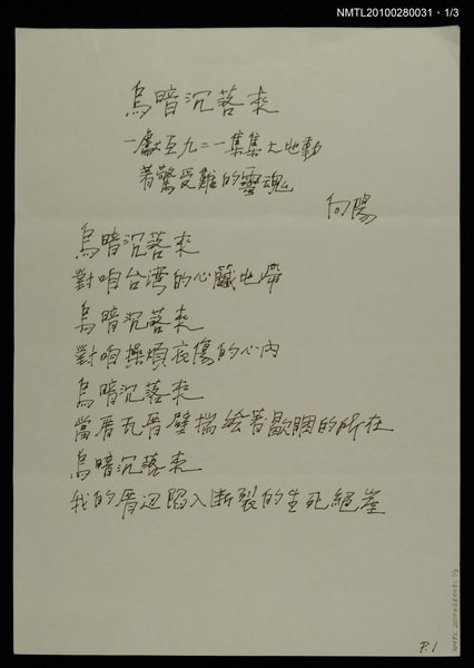 主要名稱：烏暗沉落來—獻互九二一集集大地動著驚受難的靈魂圖檔，第3張，共7張